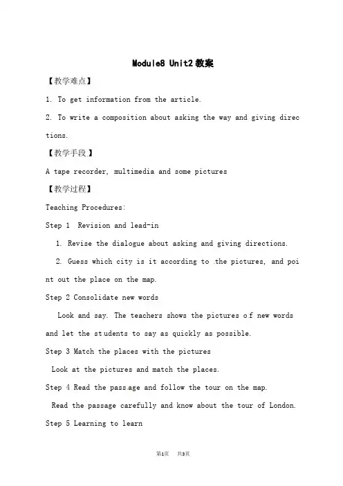 外研版初中英语七年级下册(WY)教案 Module 8  Unit2 教案  1