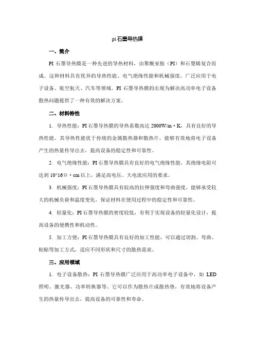 pi石墨导热膜