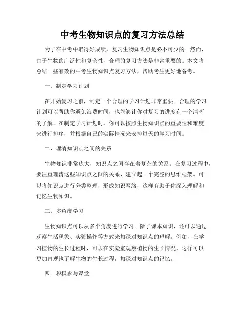 中考生物知识点的复习方法总结