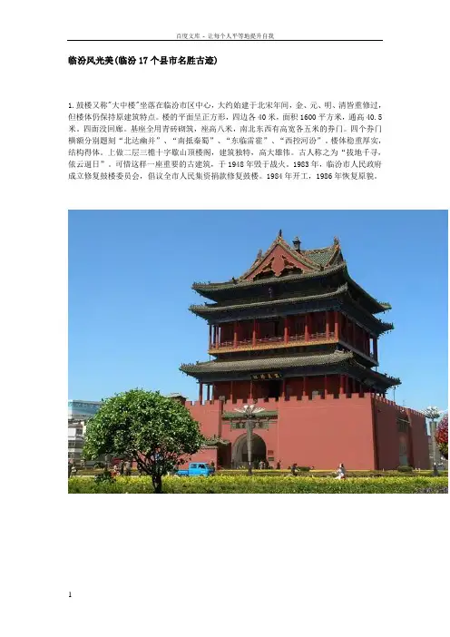 临汾风光美(临汾17个县市名胜古迹)