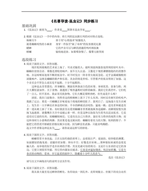 第五单元名著导读《昆虫记》同步练习--部编版语文八年级上册