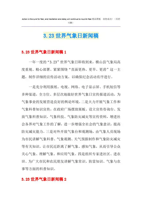 3.23世界气象日新闻稿