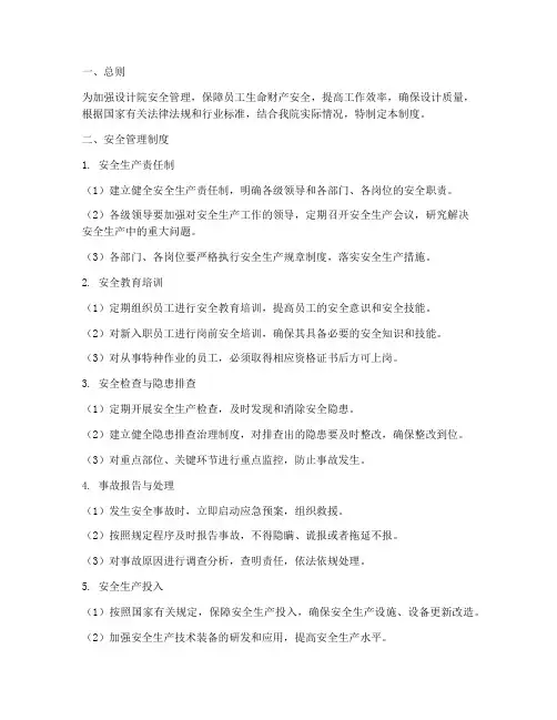 设计院安全管理制度