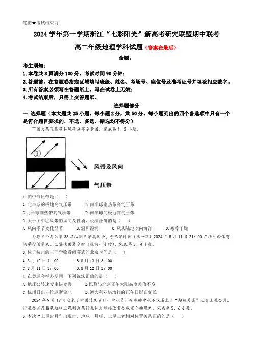 浙江省七彩阳光新高考研究联盟2024-2025学年高二上学期11月期中地理试题含答案