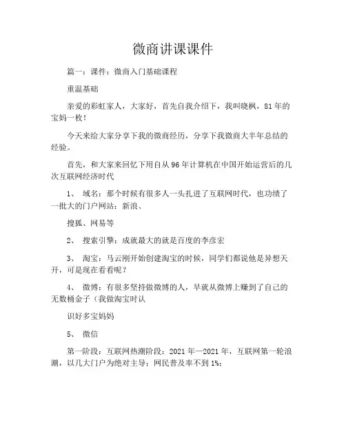 微商讲课课件