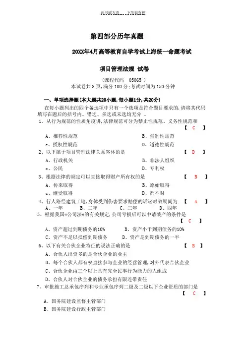 2015~2017项目管理法规历年真题及答案