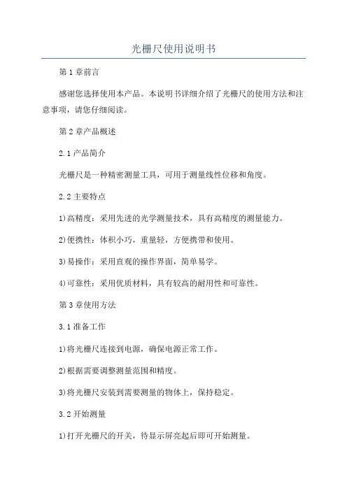 光栅尺使用说明书