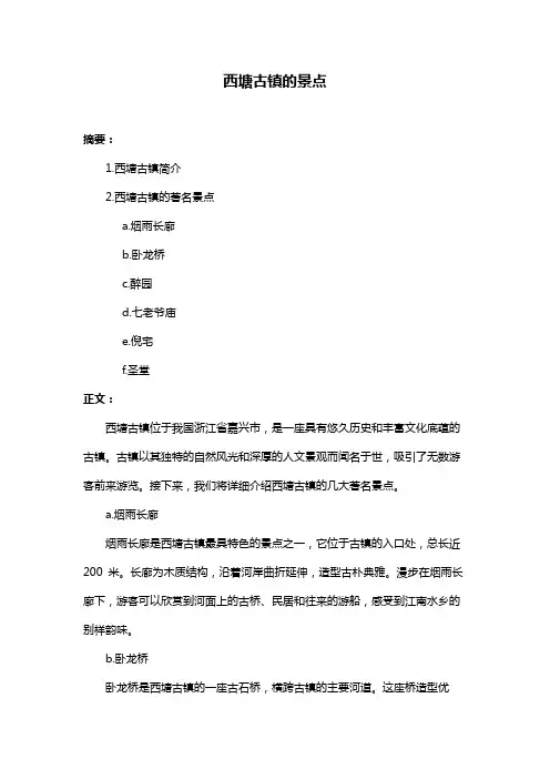 西塘古镇的景点
