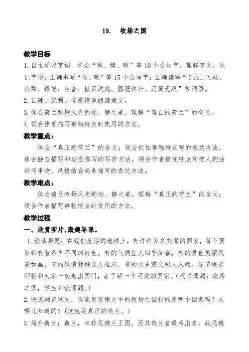 五年级下册小学语文牧场之国教案教学设计说课稿