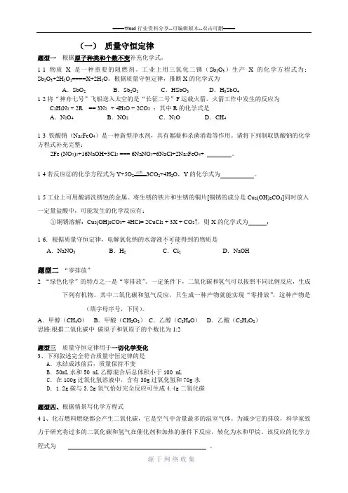 质量守恒定律六类题型整理题型