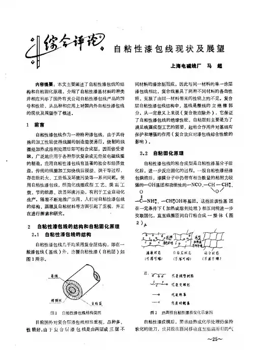 自粘性漆包线现状及展望