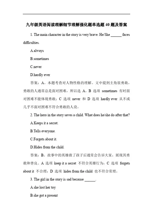九年级英语阅读理解细节理解强化题单选题40题及答案