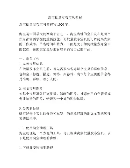 淘宝批量发布宝贝教程