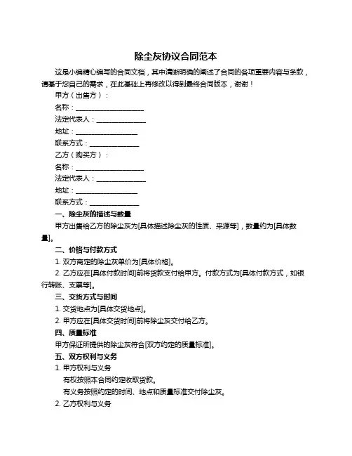 除尘灰协议合同范本