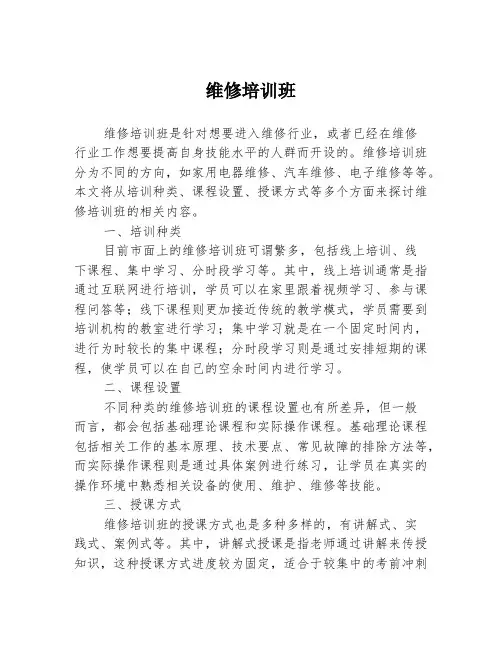 维修培训班