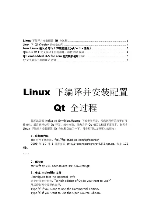 qt 安装使用
