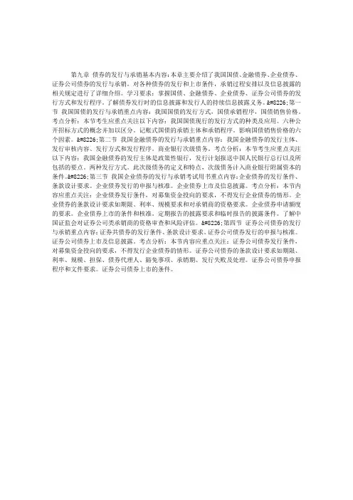 2011年证券从业资格考试《证券发行与承销》重点点睛(9)