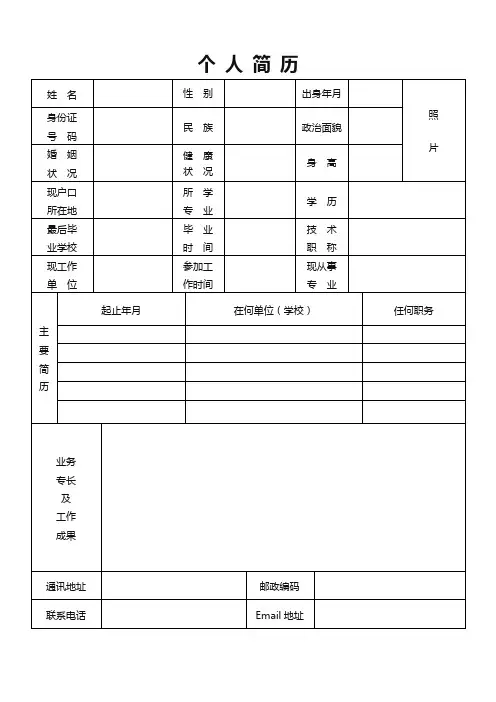 大学生求职简历表格(强烈推荐,可修改版)【重要】