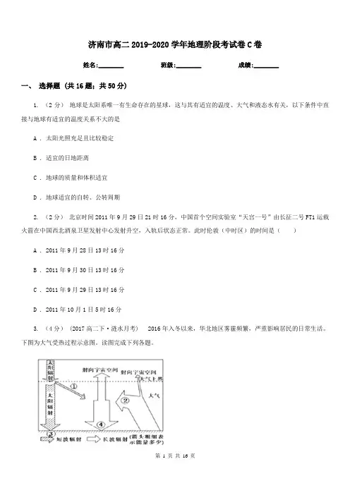 济南市高二2019-2020学年地理阶段考试卷C卷