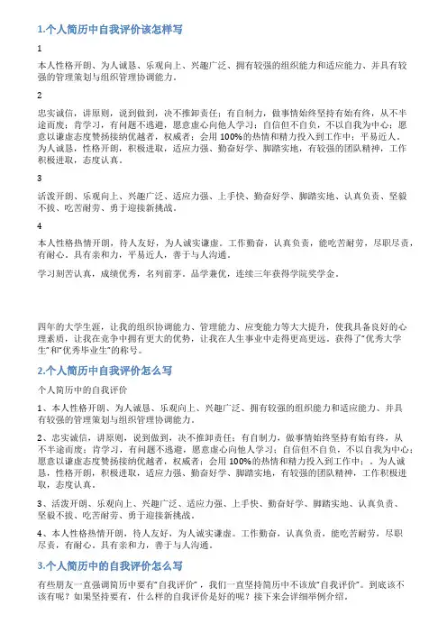 博士简历中自我评价怎么写