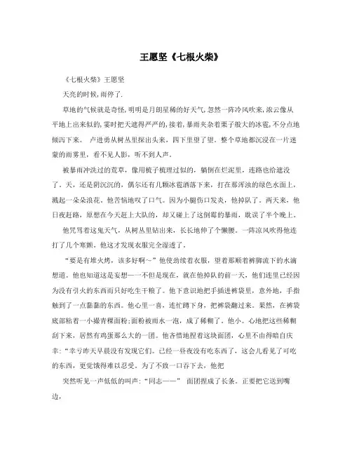 王愿坚《七根火柴》