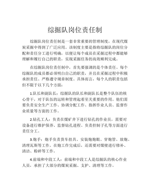 综掘队岗位责任制