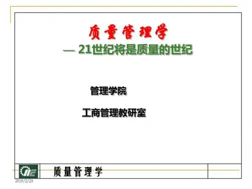 -质量管理学课件1---2