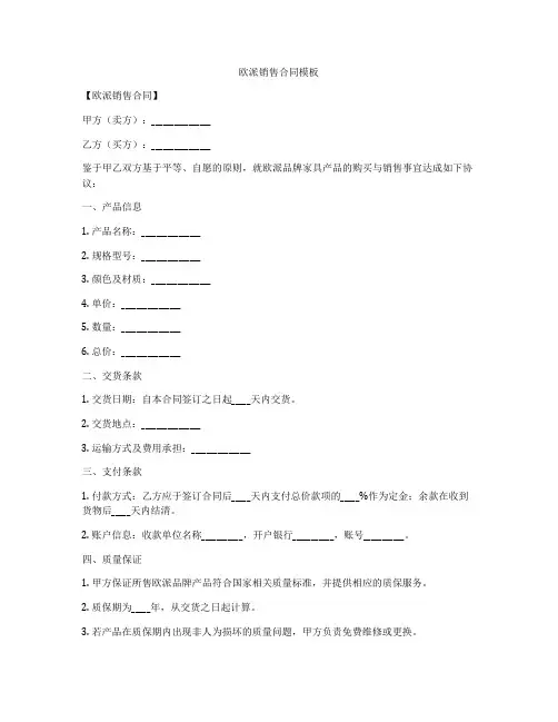 欧派销售合同模板