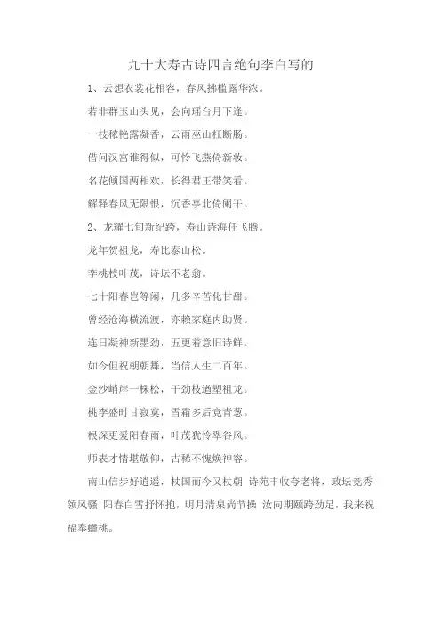 九十大寿古诗四言绝句李白写的