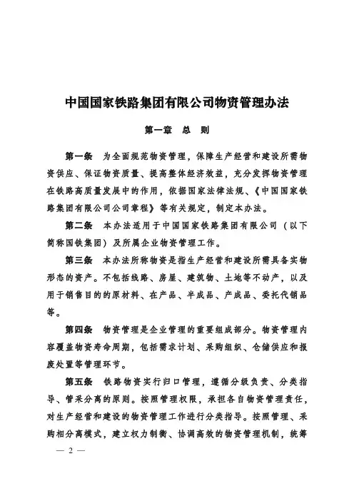 《中国国家铁路集团有限公司物资管理办法》(2020)96