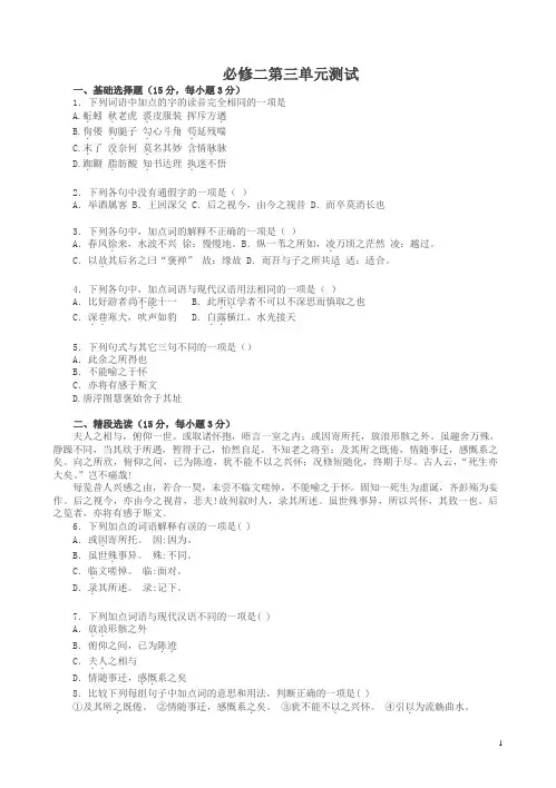 (人教版)高一(下)语文必修二第三单元测试(1)((有答案))(高一)