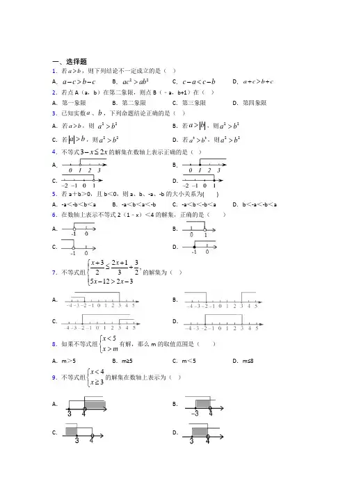 最新人教版初中数学七年级数学下册第五单元《不等式与不等式组》测试卷(含答案解析)