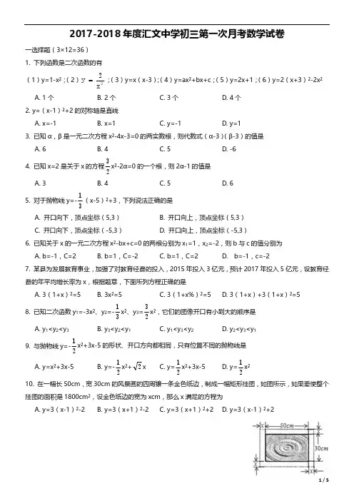 2017-2018年度汇文中学初三第一次月考数学试卷