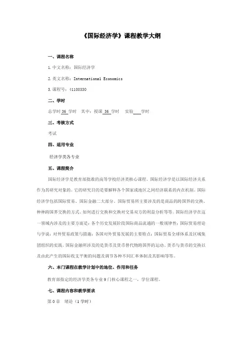 上海海事大学 考试大纲  国际经济学_JG1101100