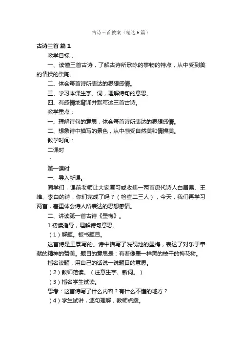 古诗三首教案（精选6篇）
