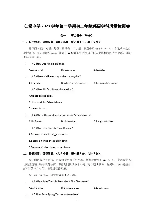 浙江省宁波市镇海区仁爱中学2023-2024学年八年级上学期期中检测英语试题