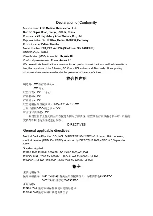 TUV符合性声明样稿(中英文)