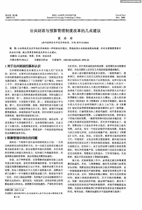 公共财政与预算管理制度改革的几点建议