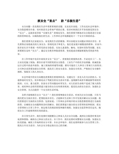抓安全“盲点” 防“乐极生悲”