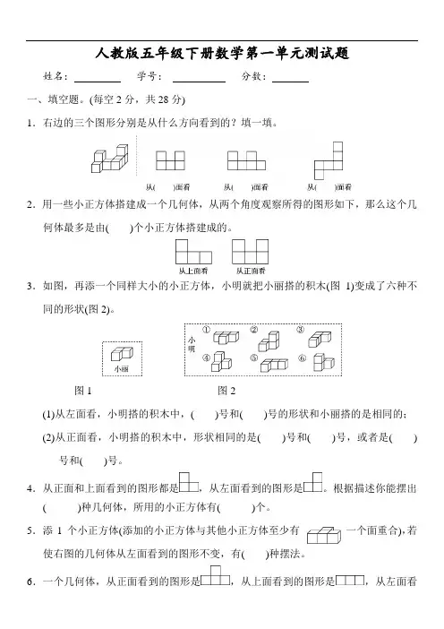 人教版五年级下册数学第一单元测试题