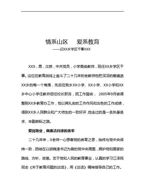 优秀教师单行材料