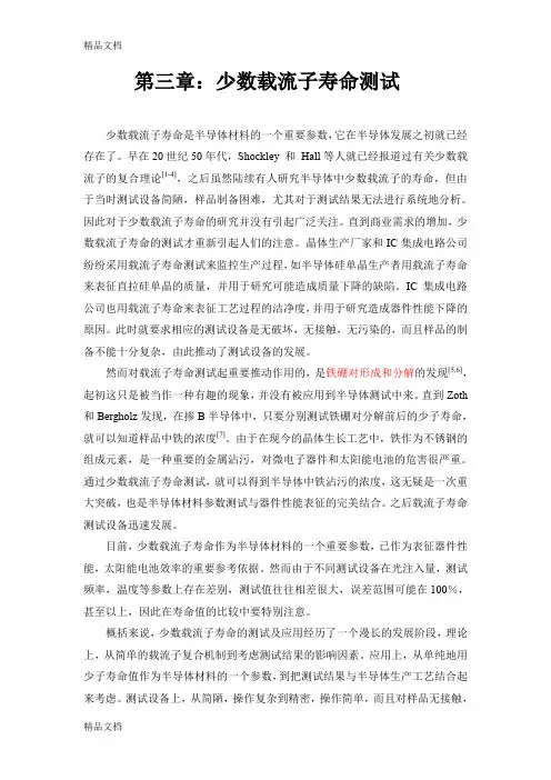 最新少数载流子寿命测试