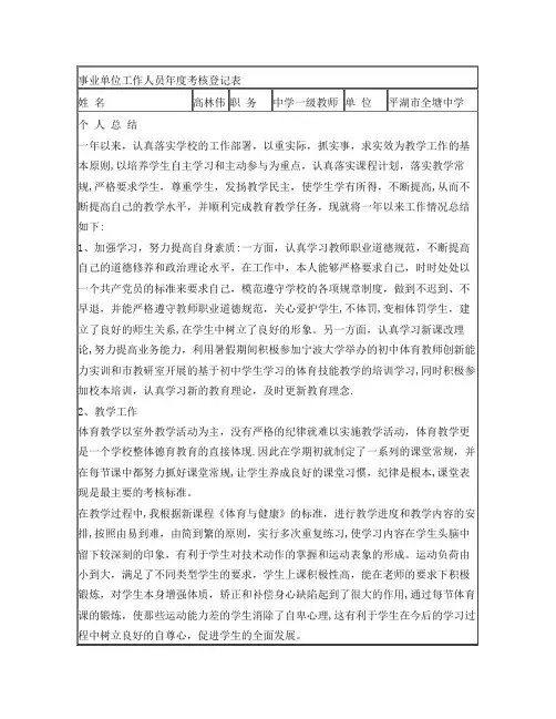 2013年度事业单位工作人员年度考核登记表(述职报告)+(1)
