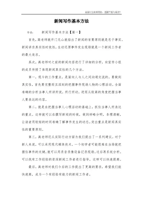 新闻写作基本方法