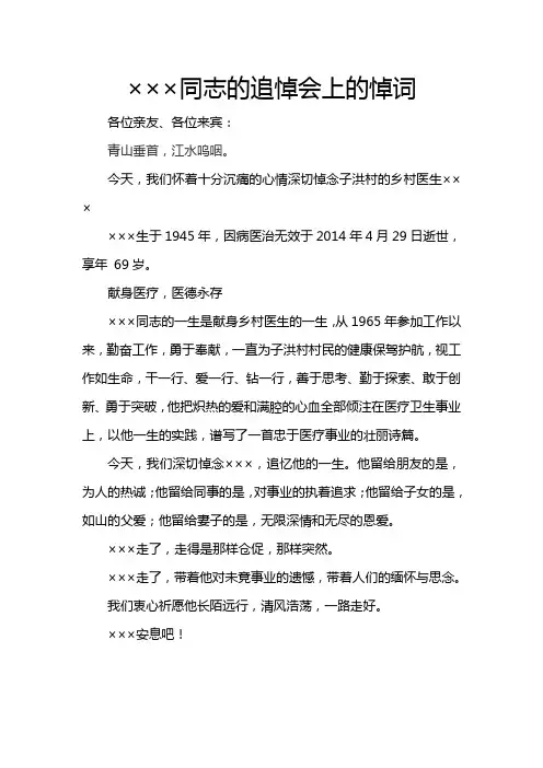 追悼会上的悼词