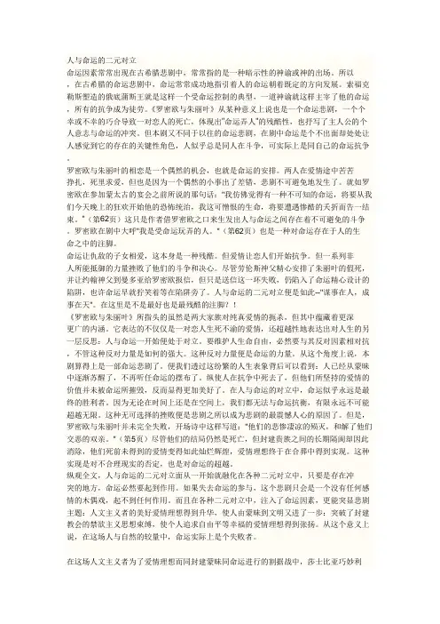 人与命运的二元对立-罗密欧与朱丽叶