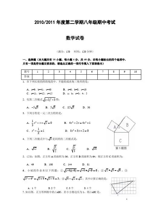 沪科版第二学期八年级期中考试数学试卷