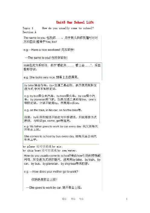 七年级英语下册 Unit5 Our School Life 仁爱版