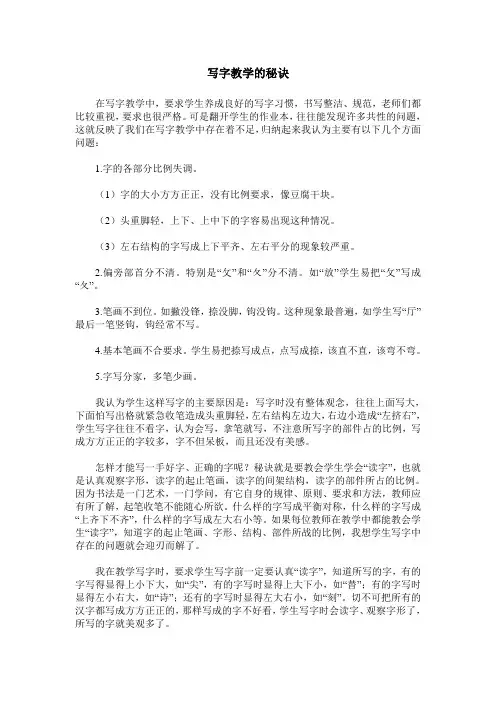 写字教学的秘诀