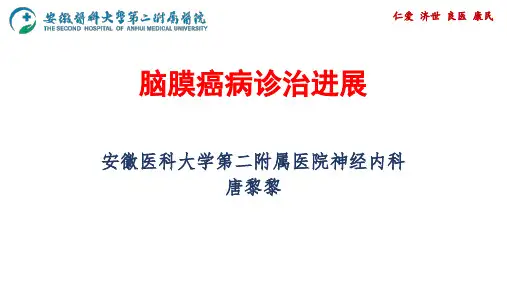 脑膜癌病诊治进展
